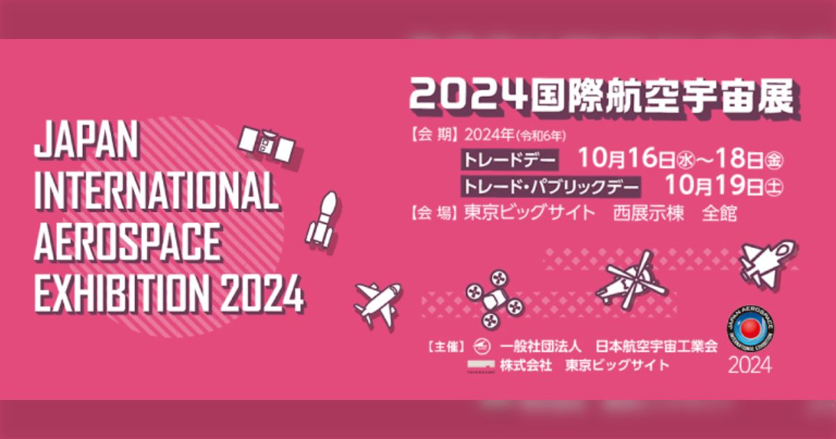 国際航空宇宙展2024 81ページ目 Togetter トゥギャッター