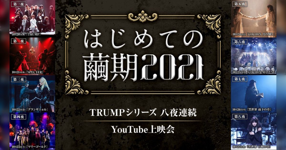 はじめての繭期2021 関係者様ツイートまとめ - Togetter [トゥギャッター]