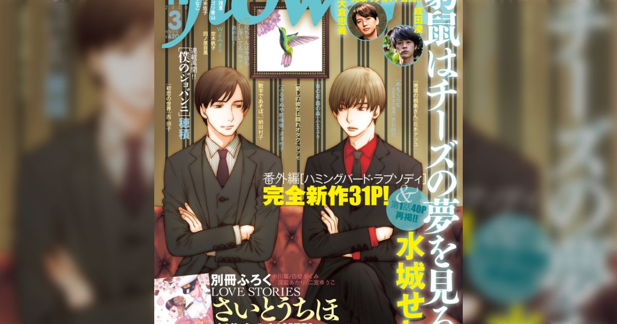 更新】『窮鼠はチーズの夢を見る』コミックスが＜修正版＞に切替へ