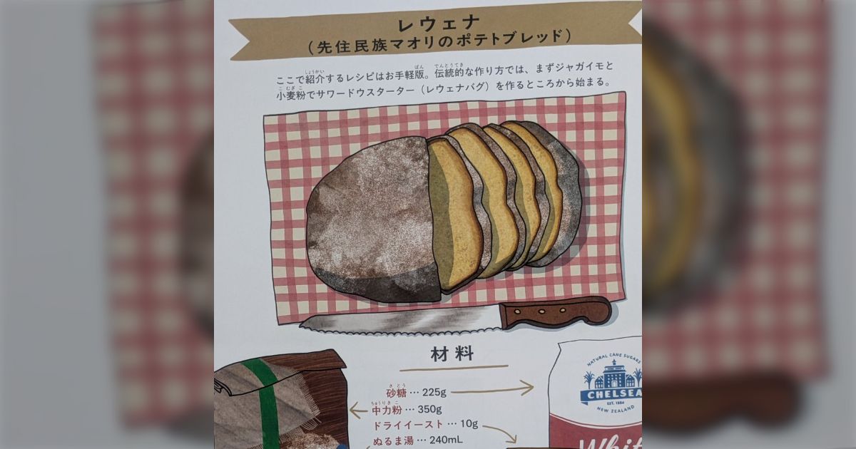 「砂糖10倍だとどんな味になるんだろう」世界のパンを紹介した本に誤植が発見→訳者が誤植通りのレシピで作ってしまう「これはこれでおいしかった」