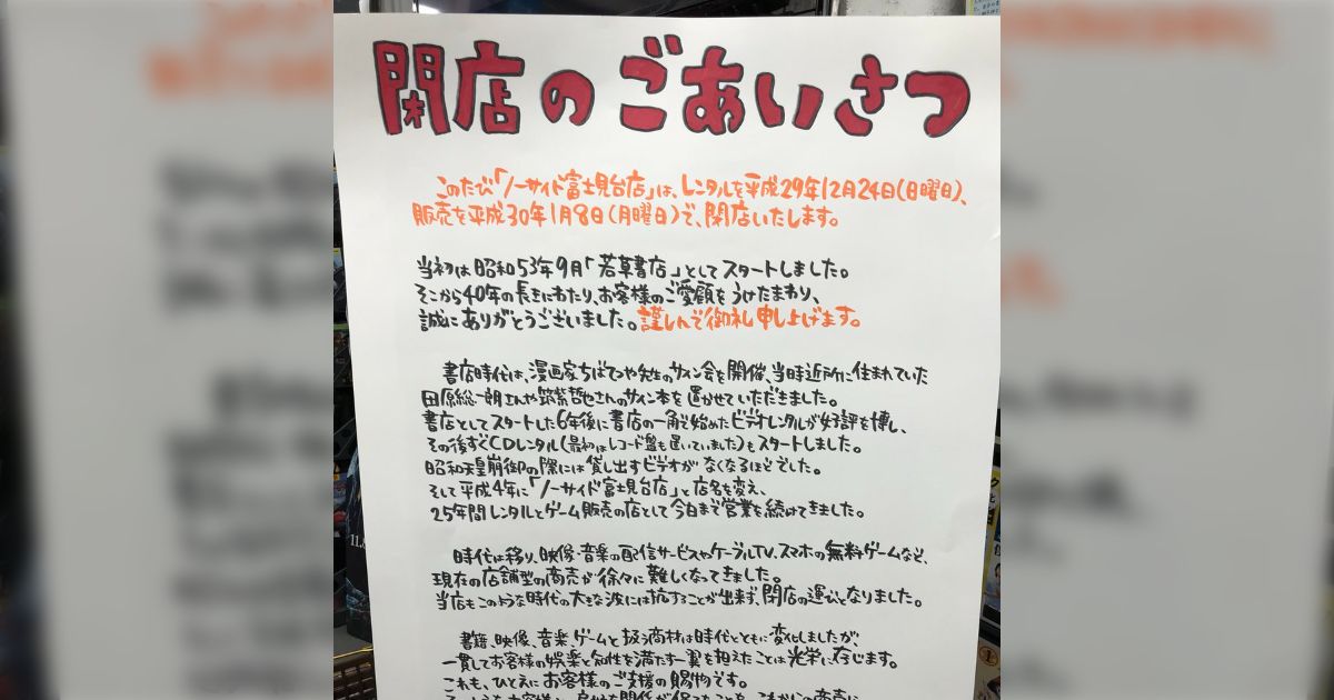 6月30日10時までに‼︎】閉店するレンタルビデオ - 静岡県の家具