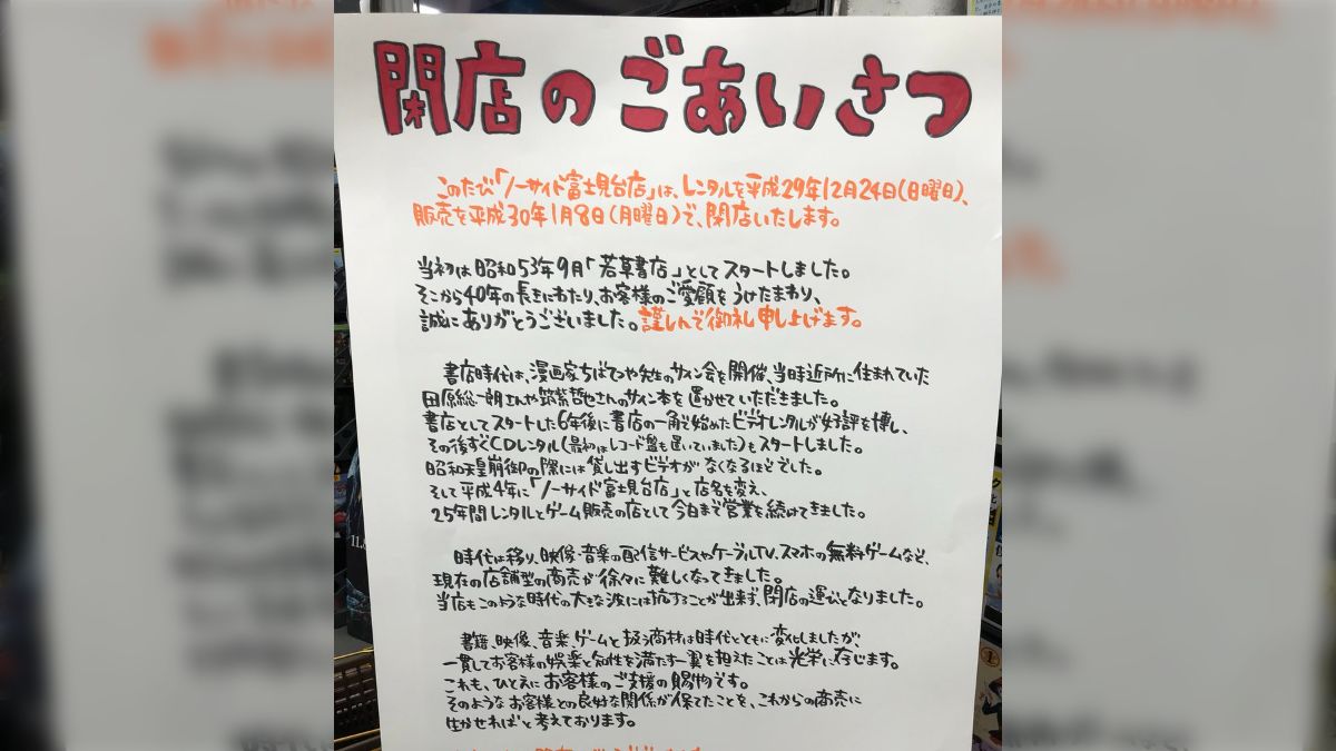 とあるレンタルビデオ屋さんの閉店のごあいさつが時代の流れを痛感させてとても胸に来る - Togetter [トゥギャッター]