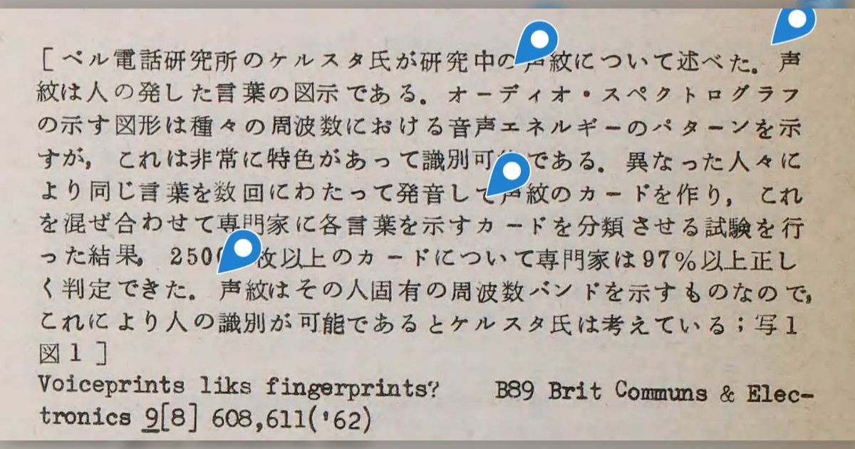 10年ほど音声研究者をやっているが、「声紋」なる概念を分野の論文で一度も見たことがない…どこから生まれたのか？→「警察用語では？」「ローレンス・カースタが開発」