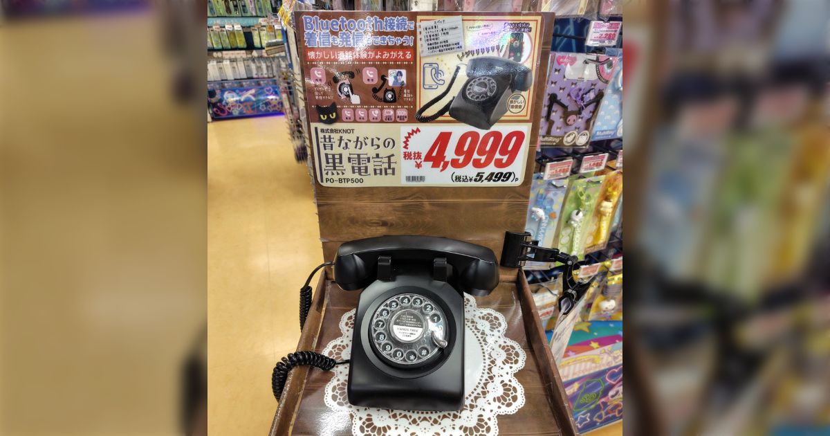 ドンキに売ってた黒電話がやべぇ「持ち運べる黒電話🤔」「電電公社っぽ