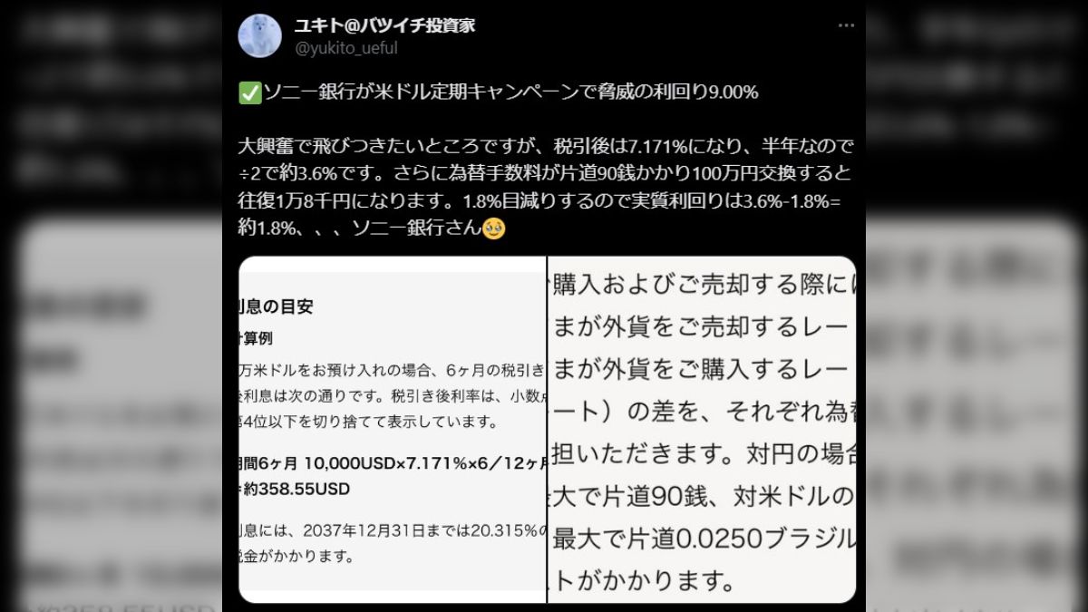 10ヶ月ぶりに一ドル148円台に下落する中、三井住友銀行がドル定期預金の金利を従来の530倍に上げました - Togetter