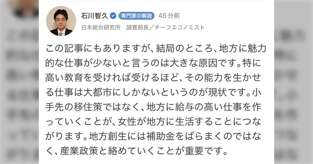 「女性の地方離れ」がトレンド入り、止まらない一極集中に様々な声「女性の地方離れについて、なかなか辛辣だけど的を射た意見」