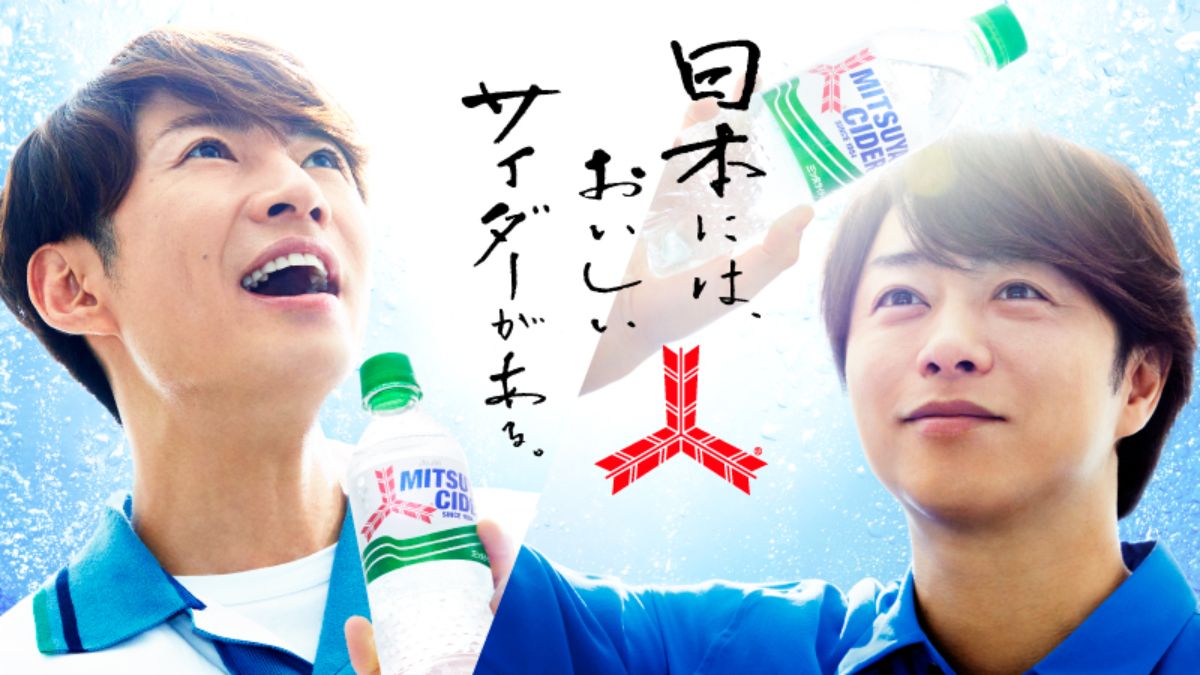 嵐 櫻井翔さん、嵐 相葉雅紀さん、美 少年 アサヒ飲料のCM 公式ツイート - Togetter [トゥギャッター]