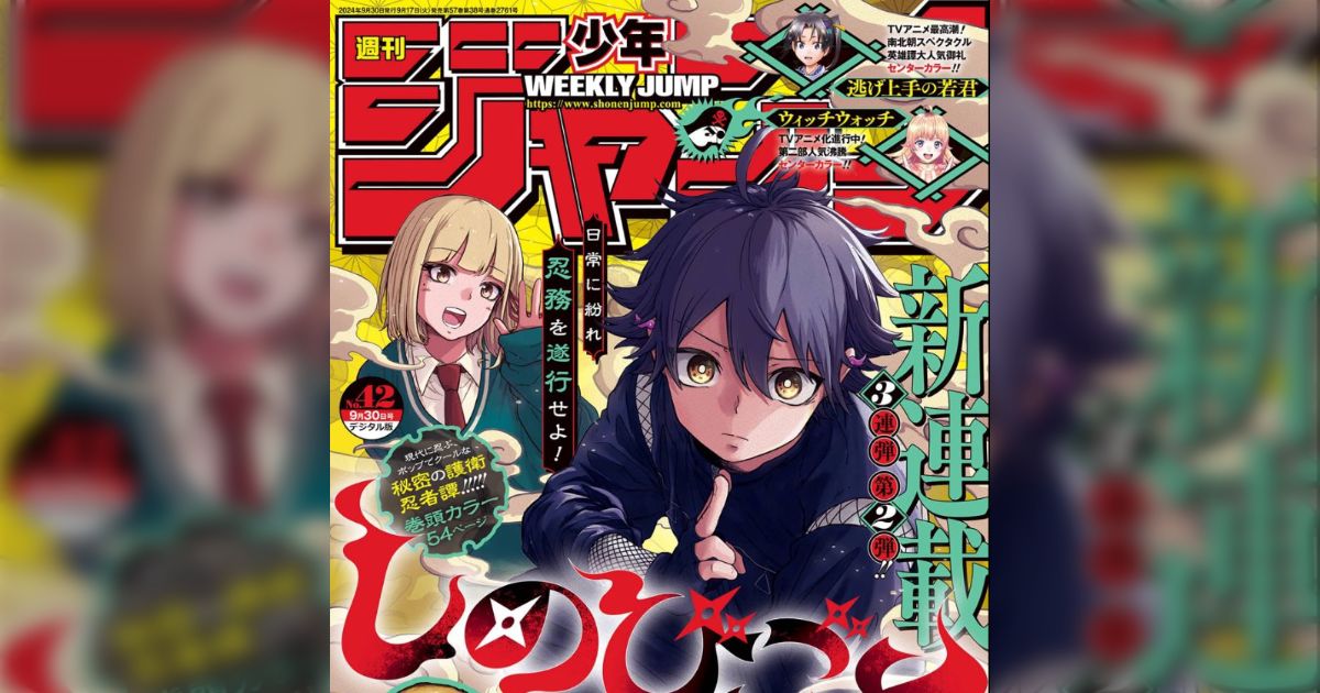 スシと読む週刊少年ジャンプ2024年42号（#wj42）【新連載：たけ