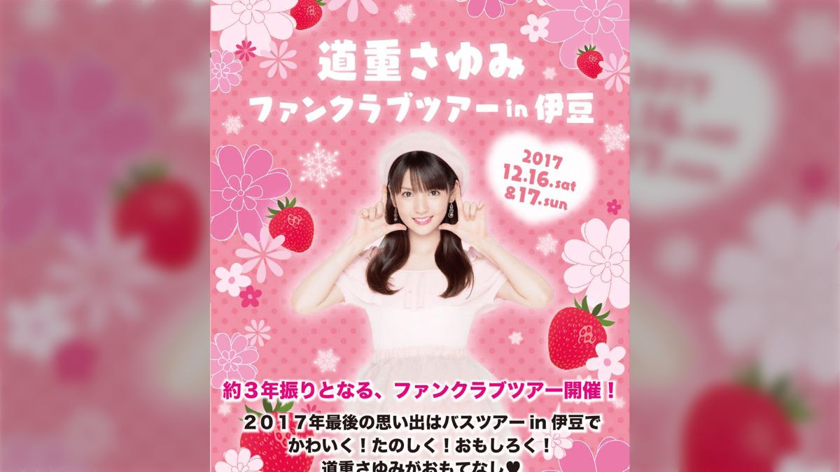 道重さゆみ 2013〜2021 バースデーイベントDVD ファンクラブツアー