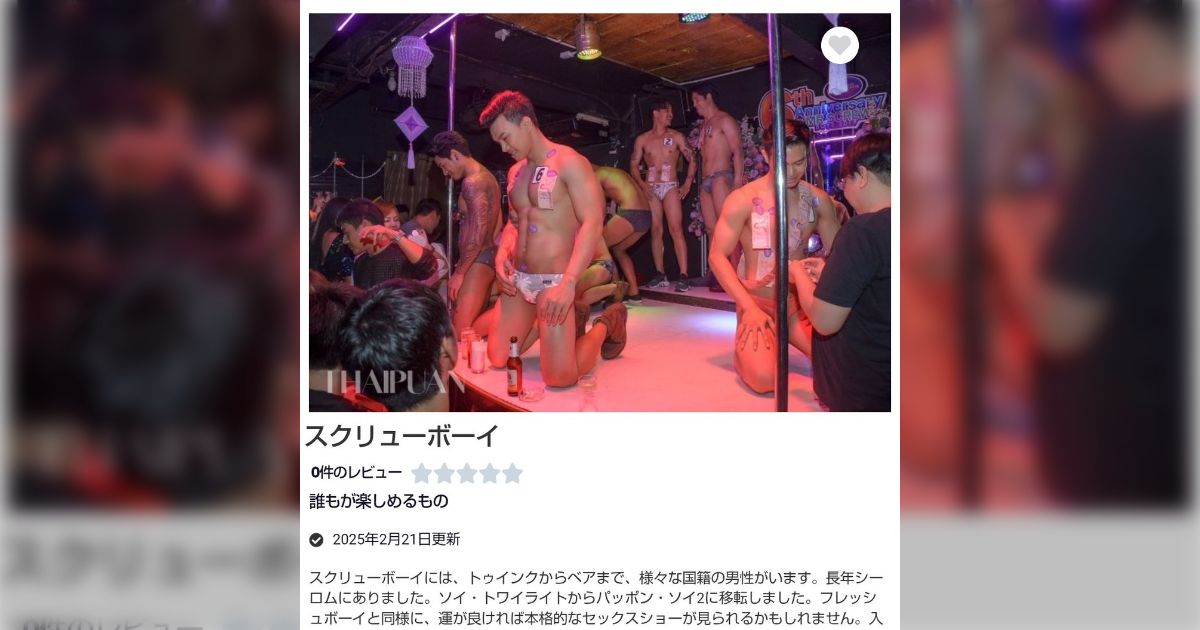 【極めてまずい】ラオスの買春告発女さん、買春仲間が多数いて買春の常習犯だったことが判明・・・