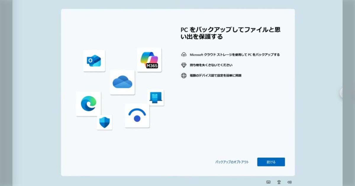 OneDrive「自動で“全て”のバックアップ取ってあげる！あっ、無料分は5GBまでだから課金してね！」私「いやいらんし…削除」OneDrive「元データ消えたよ」