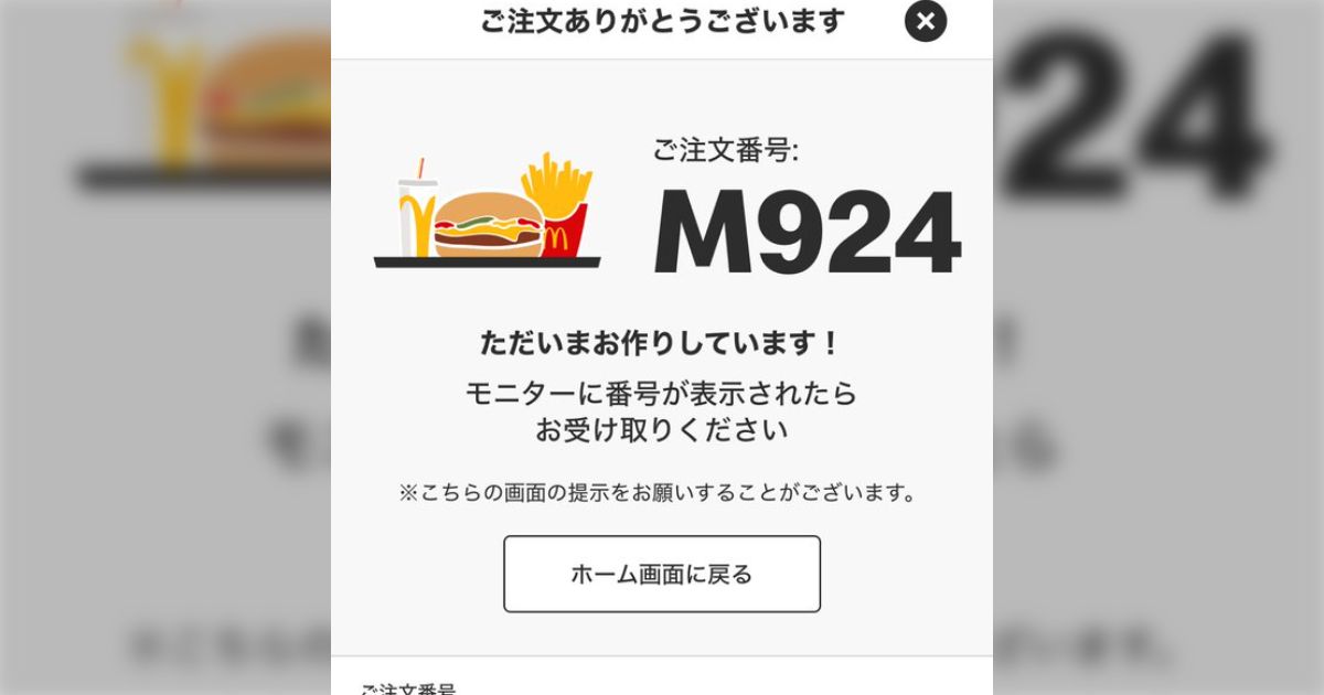 モバイルオーダーしたら豪快に店舗間違えて頼んじゃったので、誰か近く 