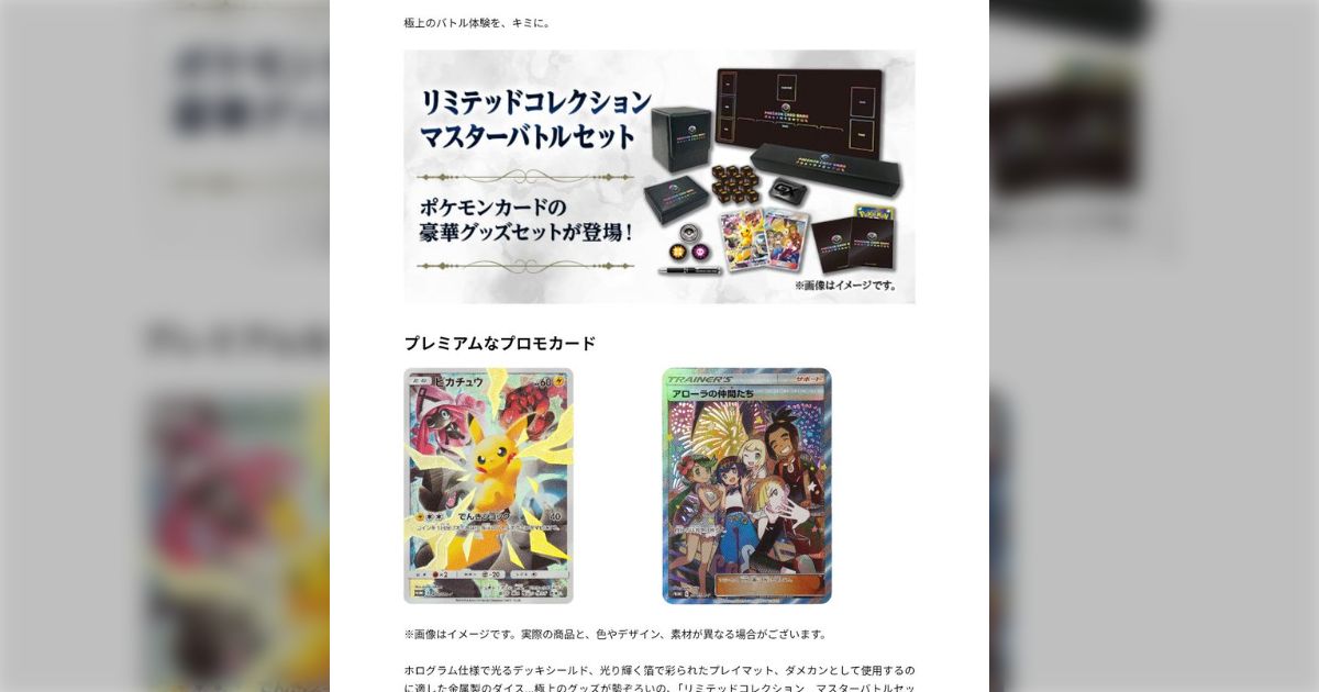 ポケモンカード30周年を記念した新商品が割高すぎる…「結局これ、誰