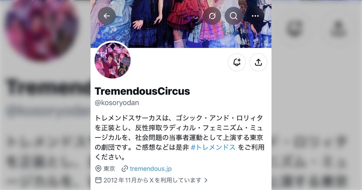 ミュージカルの主催「本日、男が女性のお客様に電話番号を聞く等の不適切行為が発生しました。今後は男の観劇を制限します」