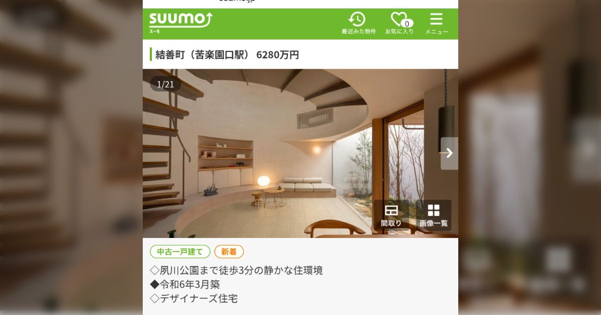 兵庫県の高級住宅地に建築から僅か1年で売りに出されていたデザイナーズ物件、その理由に「確かに住みにくそう」と同意の声