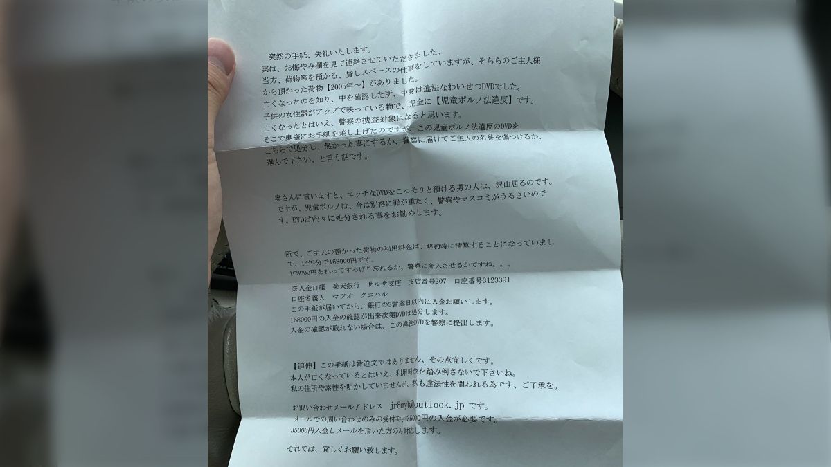 お悔やみ欄を見て「貸しスペースで児童ポルノを預かってたので警察に届け出ずに処分して欲しければ利用料金を払え」という手紙が届く - posfie