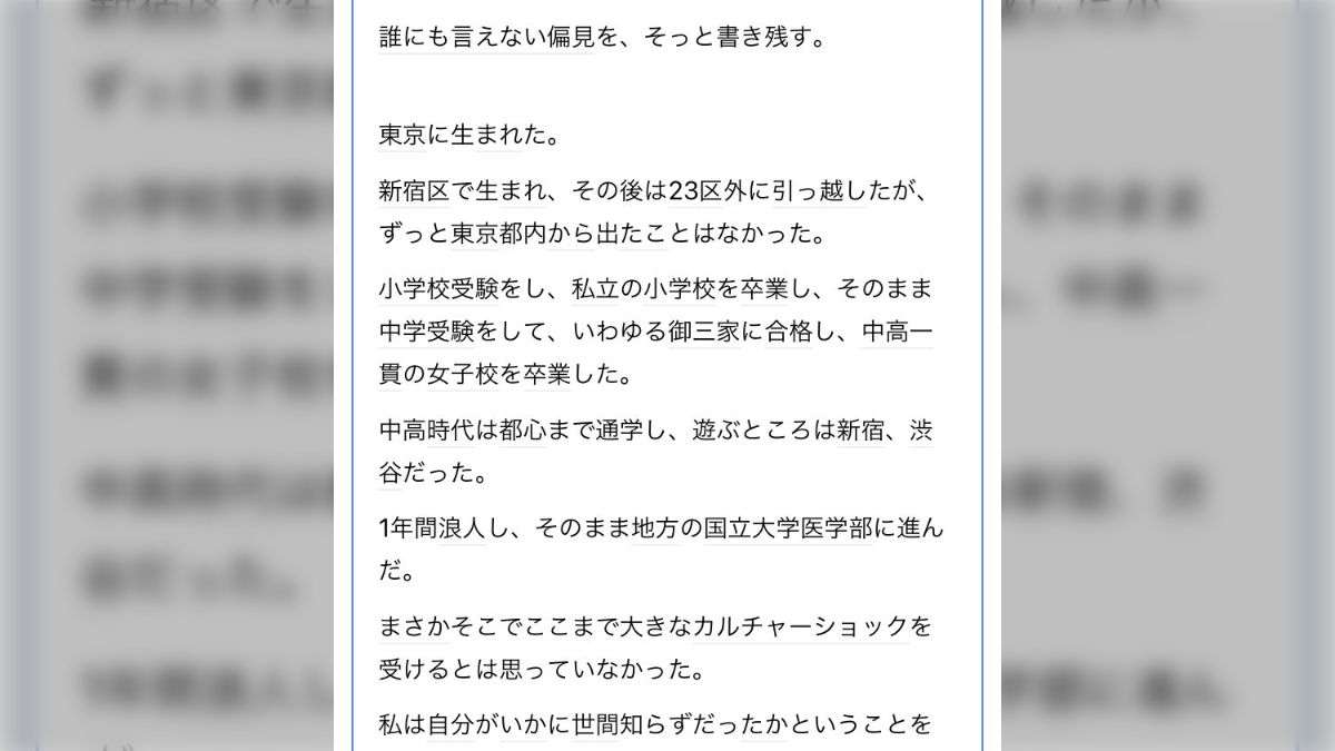 都落ちで田舎者と貧乏人を初めてみた都内出身医大生の話】→「叩いてるのは『自分はこんなに惨めな思いをしているのに、、許せない！』みたいな、田舎者のグチャグチャした嫉妬心ですかね」「就職して初めて高卒ってほんとにいるんだなーって思った僕はなんか共感する  ...