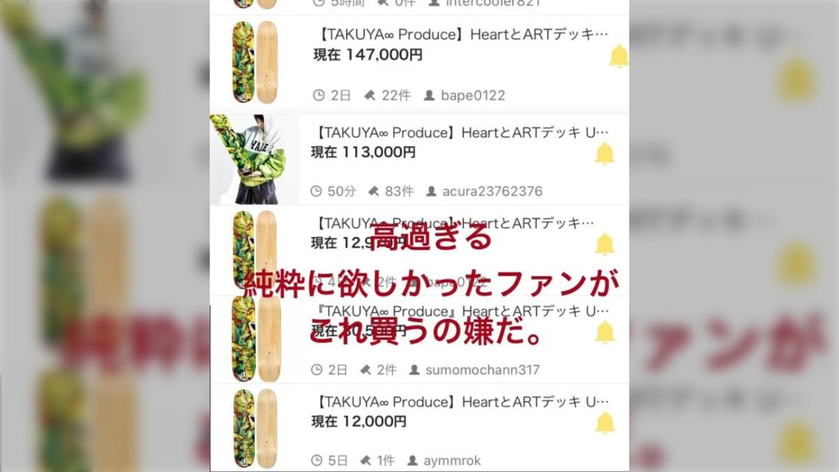 UVERworldのTAKUYA∞さんが転売されていたスケボーデッキを買い戻し、ファンにプレゼント→感動の声の一方転売屋を利するとの声も -  Togetter [トゥギャッター]