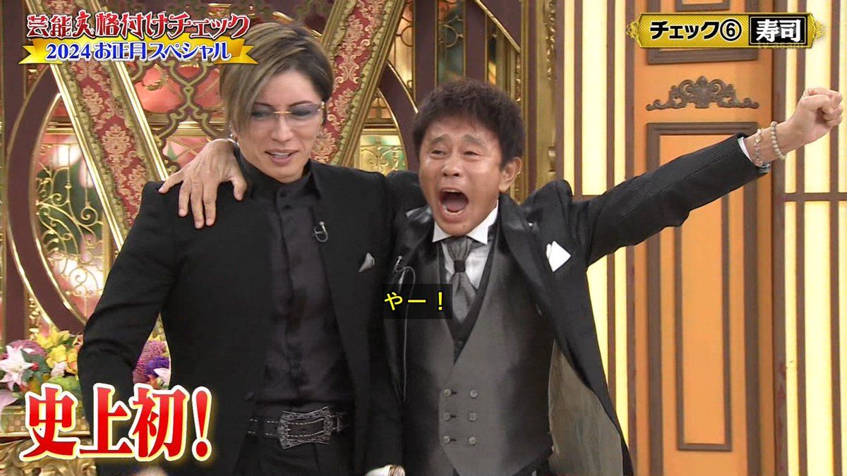 鬼龍院翔の実況とみる「芸能人格付けチェック2024」でGACKTがDAIGOに咆哮 「ミシュランを超える浜田チャーハンのレシピ」も (4ページ目) -  Togetter