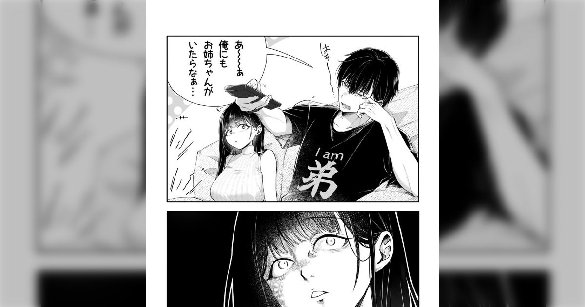 弟と一緒にアニメ見てる時、お姉さんキャラが登場する度に｢俺にもお姉ちゃんがいたらなぁ…｣などと言っていたが、もしや私のこと姉じゃなくてこの家の地縛霊か何かだと思ってる？