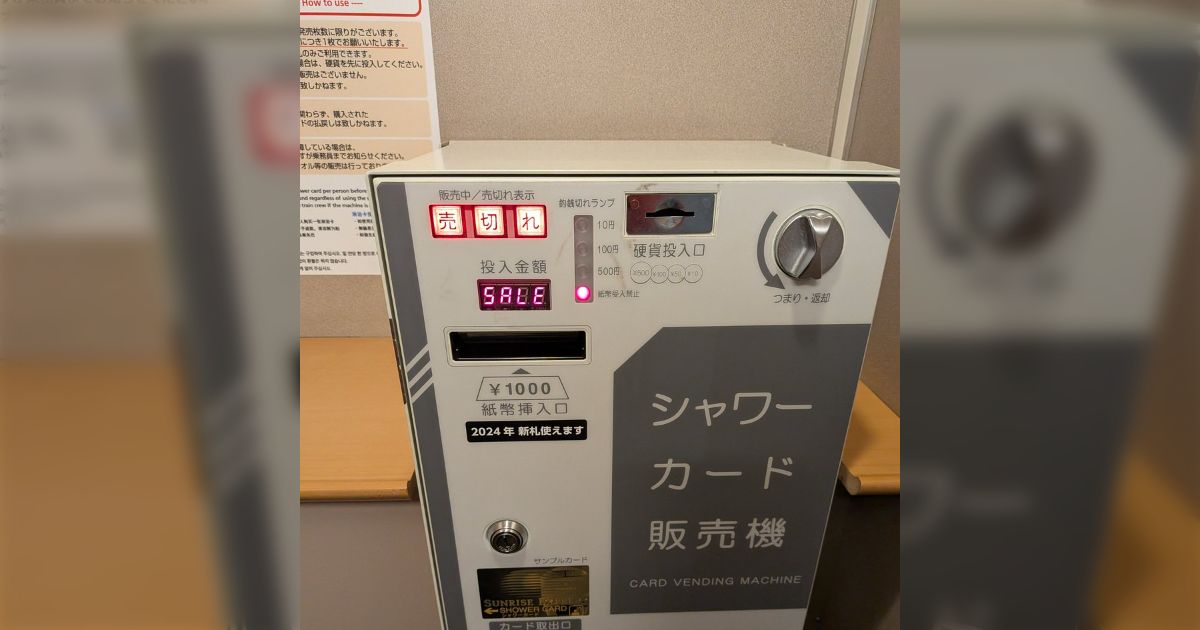 JRの夜行列車『サンライズ出雲』に乗車直後、転売ヤーらしき人物がシャワー券を買いだめしたため発車前に完売という異常事態に「転売もここまで来たか…」