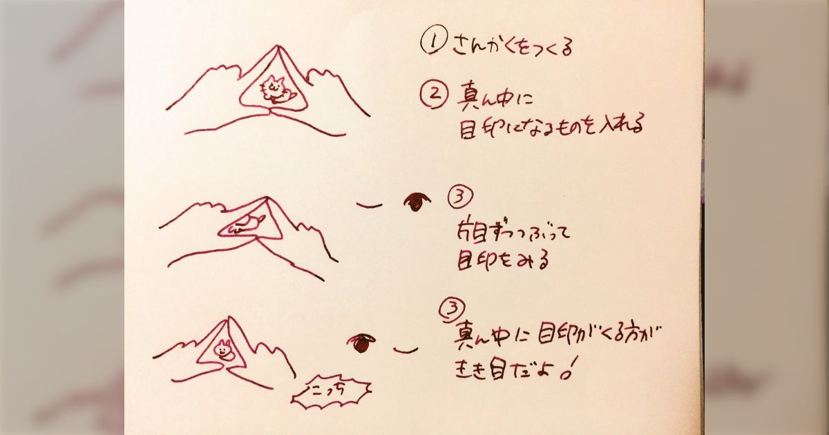 自分の「利き目」を知る方法が話題に→早速やってみる人々 - Togetter [トゥギャッター]