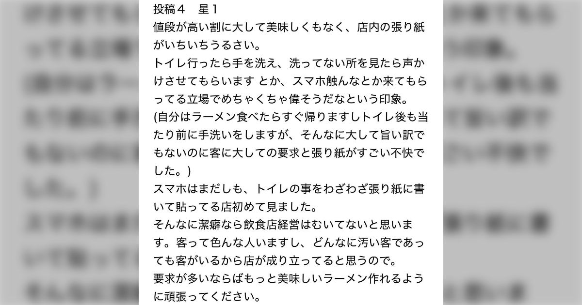 あるラーメン店が「トイレの後は手を洗ってください」とお願いを掲示するも、全然守られないのでトイレの貸し出しをやめることにした