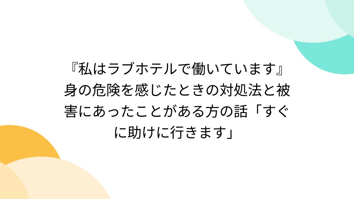OL妻　ラブホ 