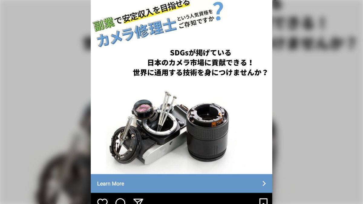 副業で安定収入を目指せるカメラ修理士をご存知ですか？｣→ツッコミ所満載の謎の怪しい広告に笑ったりタマヒュンしたりな皆様。｢そこにドライバー刺すな｣ -  Togetter [トゥギャッター]