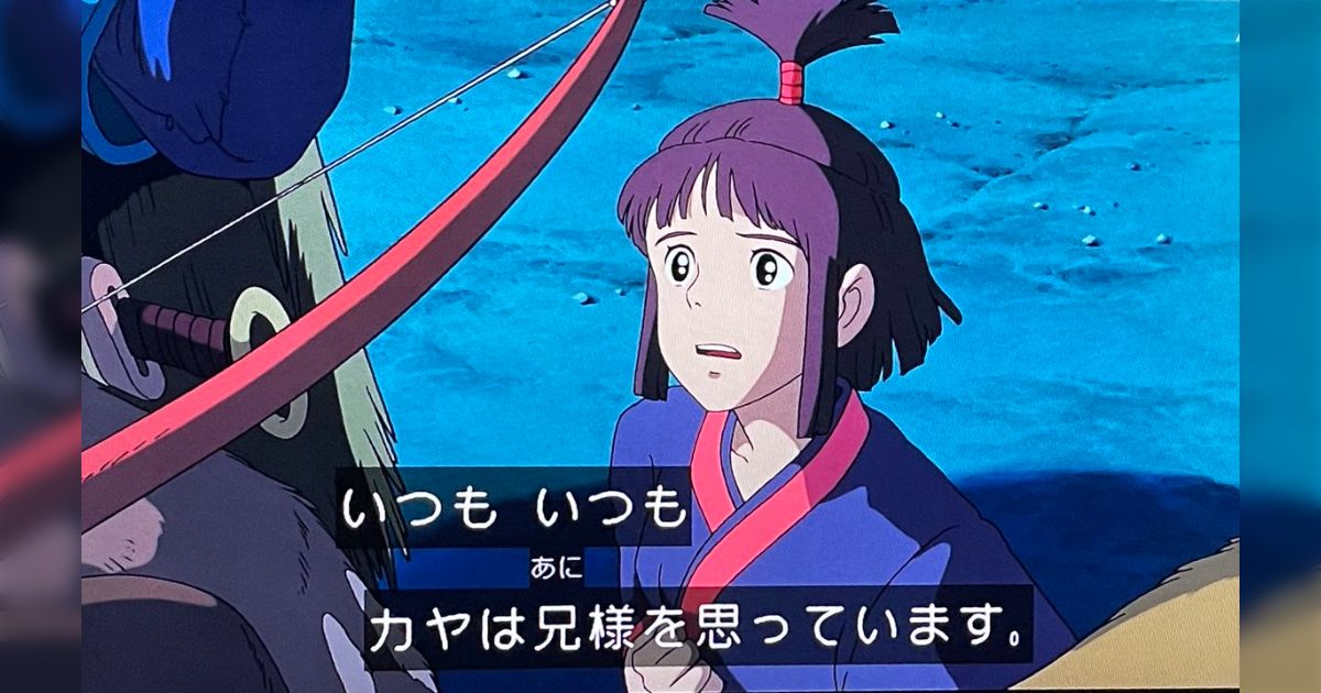 「もののけ姫・アシタカが許嫁カヤのお守りをサンにあげちゃう問題」2023年版〜宮崎駿監督の見解は… - posfie