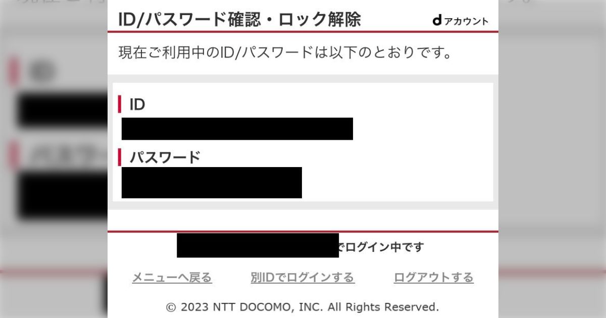 iDeCoのページにログインできず、コールセンターに連絡したら「システム改定でパスワードを15桁までにしたので、15桁まで削ってログインして」と言われた→「意味が分かるとめちゃ怖い話では？」のツッコミが相次ぐ