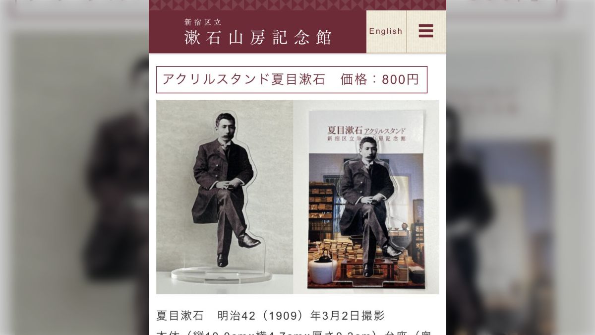 夏目漱石(本物)アクスタ800円』だと……？「時代はアクスタだよな 