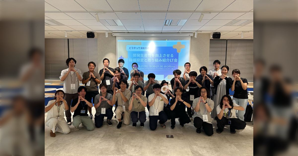 D-Plus Tokyo #5~どうやって決めたの？開発生産性を向上させる指標と取り組み紹介LT会~ #でぃーぷらすトウキョウ ...