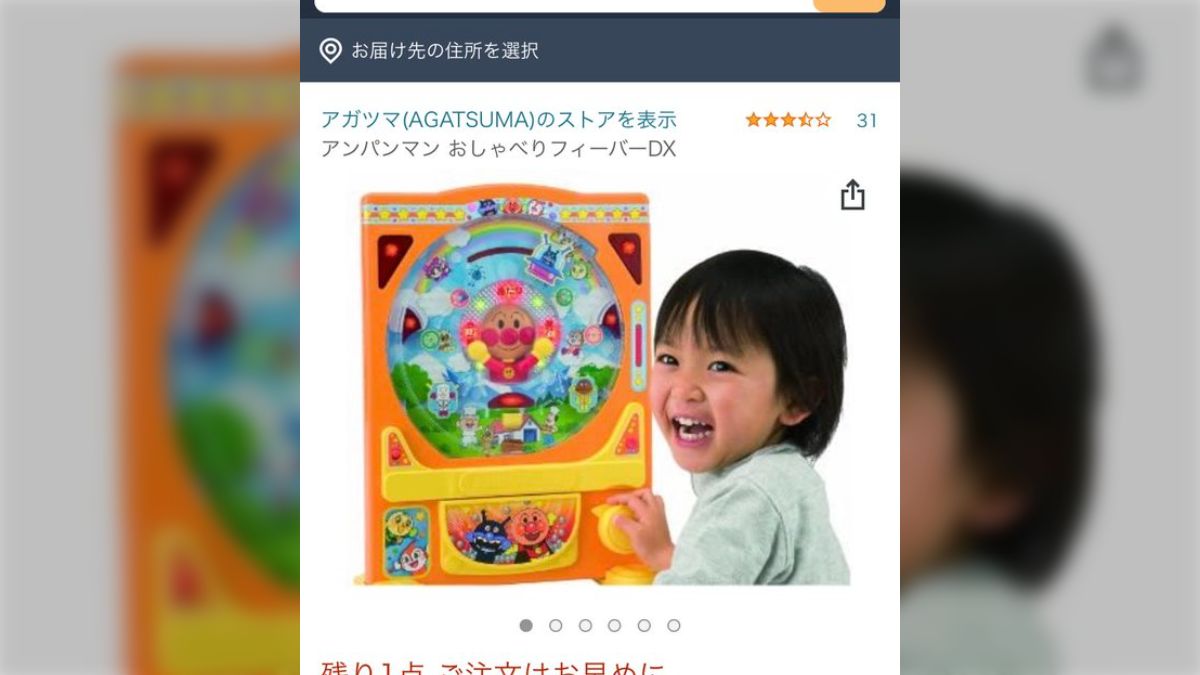 Amazonで売ってる「アンパンマンのパチンコ台」にパチンコガチ勢すぎるレビューが集まる「10万負けました」 (2ページ目) - Togetter  [トゥギャッター]