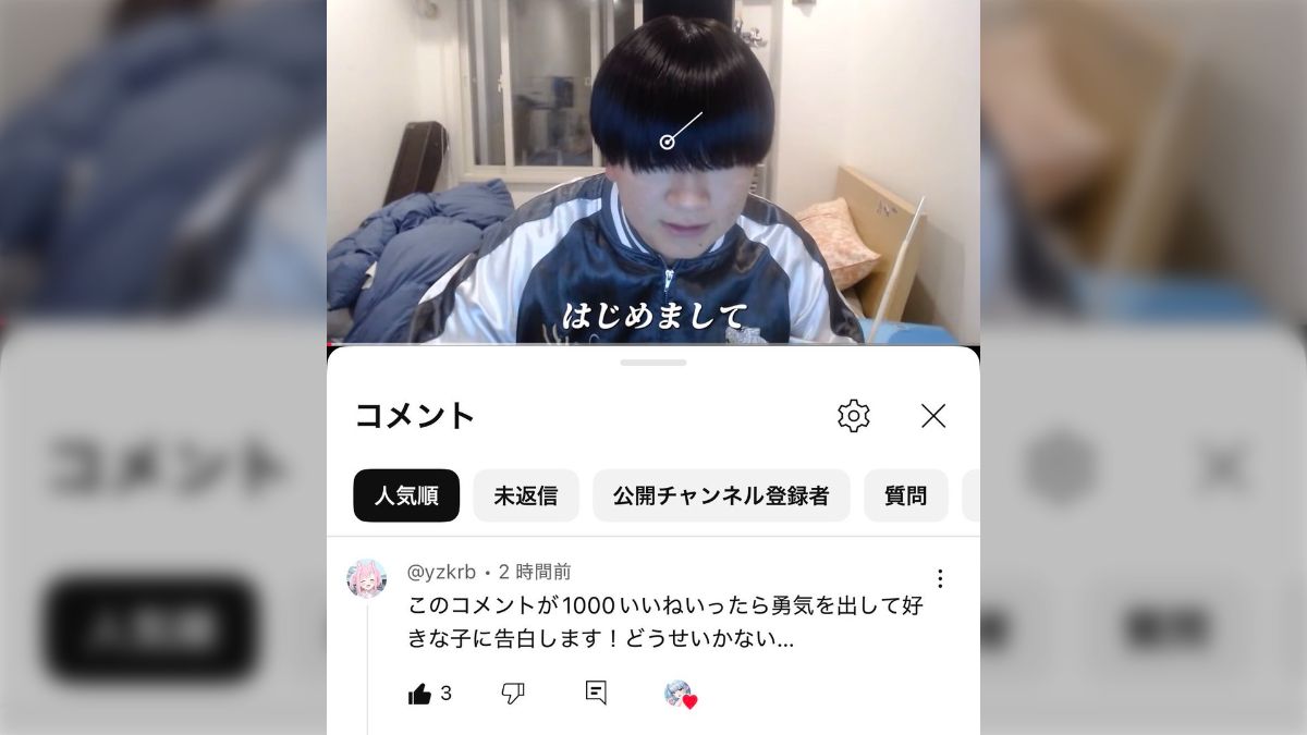 登録者32人のチャンネルに「1000いいねいったら好きな子に告白します