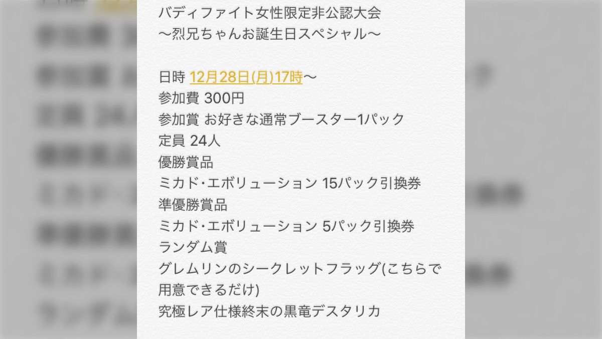 二次同人腐女子が原作者にクレームを入れて原作の立場から更迭？（バディファイト池っち店長）-「同人の公式への問い合わせ」より- - posfie