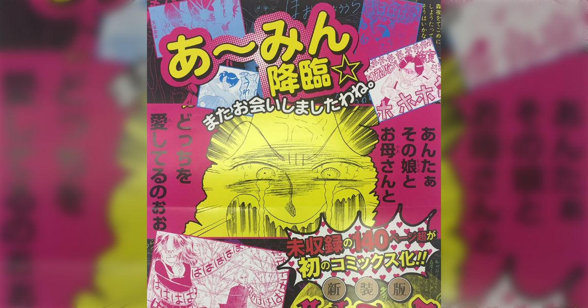 岡田あーみん】未収録を含めた新装版の発売決定！！【ファンはこんなに待っていた！】まとめ (3ページ目) - Togetter [トゥギャッター]