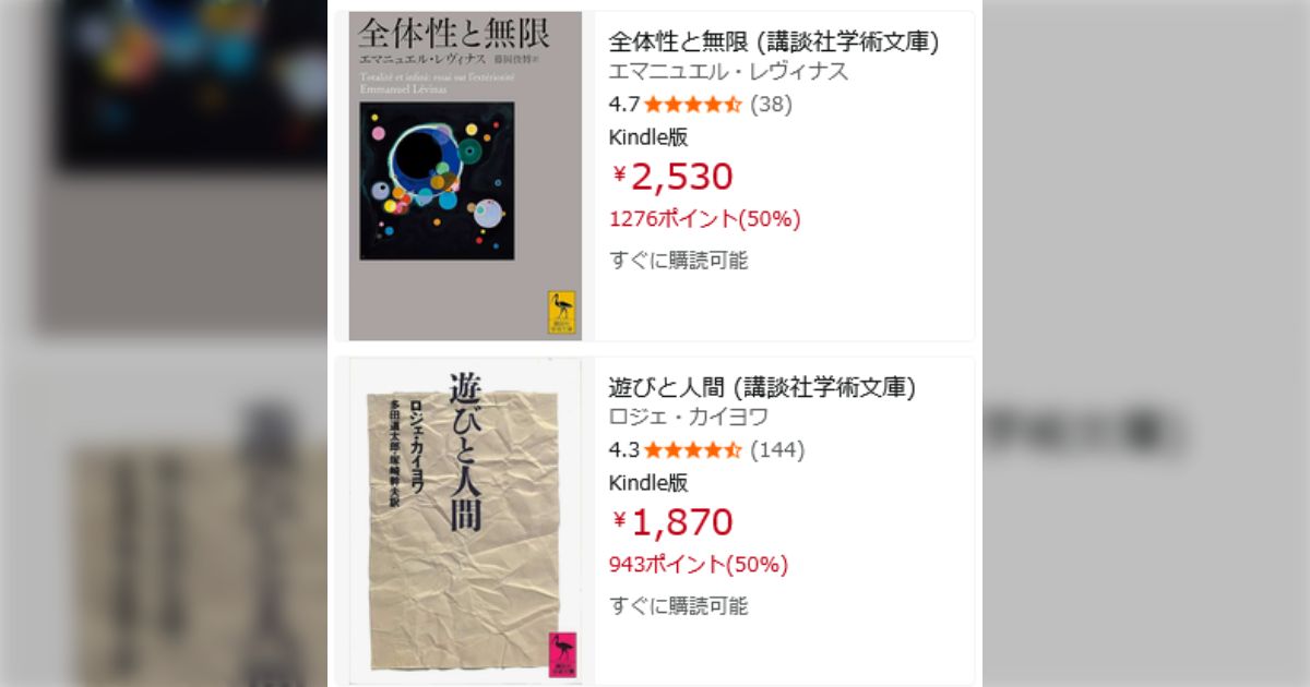 文庫なのに値段が高すぎることで有名な講談社学術文庫と選書メチエがKindleの夏の超大セールで半額になっててやばい…本当か？？？「紙から買い直すかな」