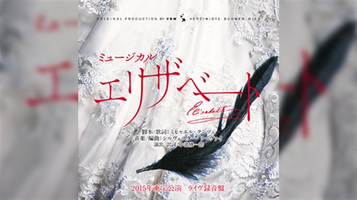ミュージカル エリザベート ライヴ録音盤CD 新品 花總まり 城田優 井上芳雄 ミュージカル エリザベート ライヴ録音盤CD 新品 花總まり 城田