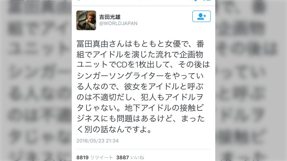 冨田真由 目撃