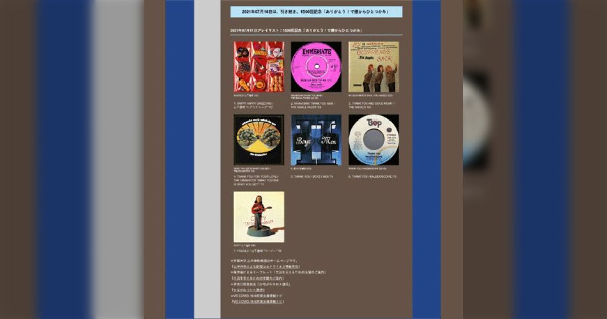 山下達郎サンソン1500回記念放送記念品