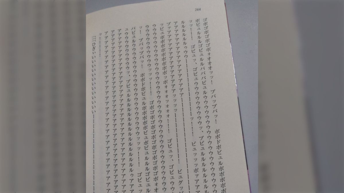 10ページに渡って射精を描写したエロラノベが話題に キンキンキンキンの100倍ひどいラノベの文章 - posfie