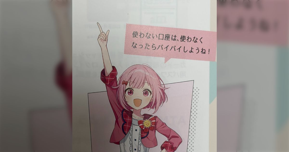 「使わない口座は、バイバイしようね！」三菱UFJ銀行と『プロセカ』コラボの冊子、キャラの発言がギョッとさせられる