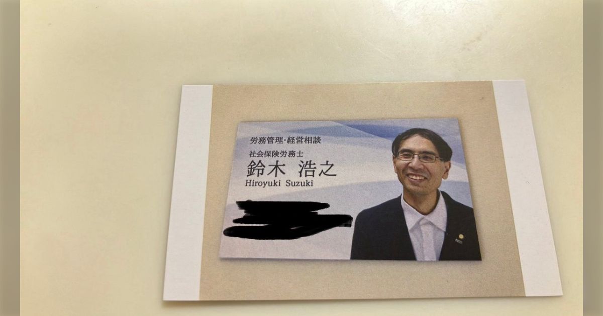 「しばらく意味が分からず、理解した瞬間に吹いた」分かりづらいけれど衝撃的な印刷ミスをした名刺を600枚つくってしまった