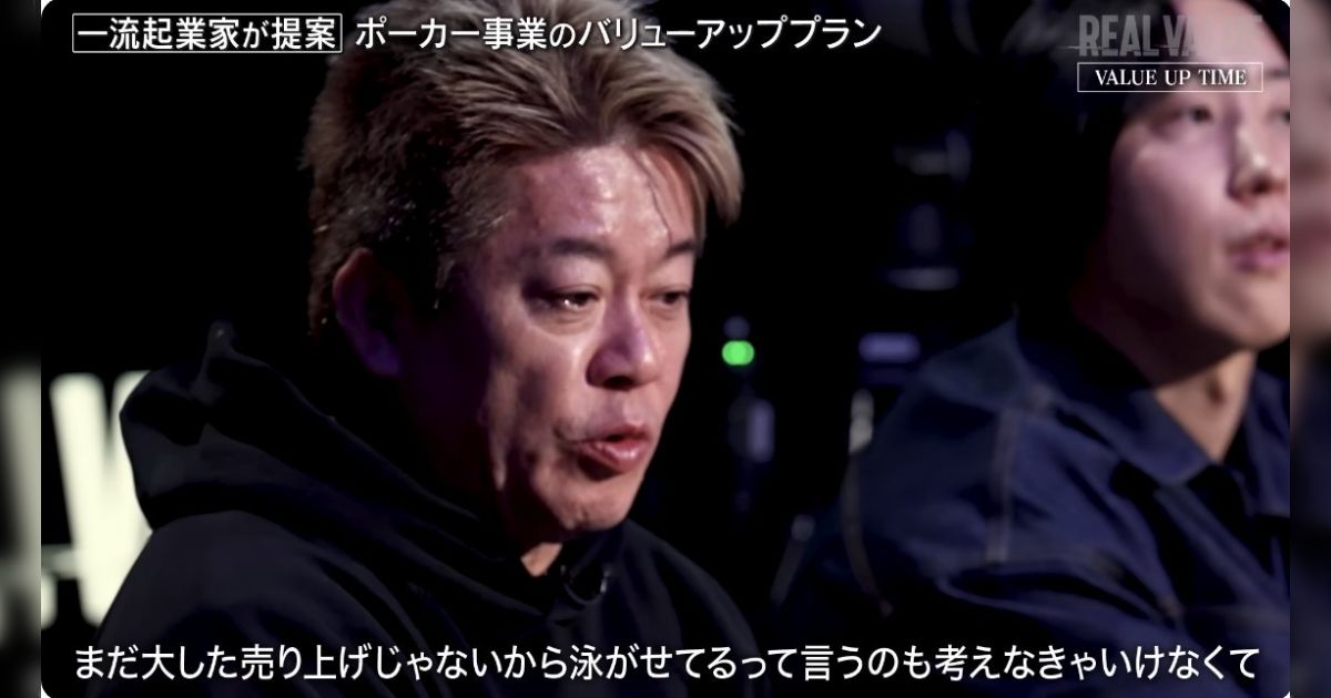 日本最大ポーカー大会「JOPT」の賞品に警視庁が違法性を指摘し取り扱い中止に ホリエモンの指摘に早すぎる先見性と塀の中に入った経験者が放つ言葉の重みを感じる