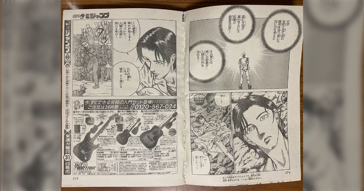 昔のジャンプは漫画のページに突然広告がコマの途中で差し込まれること