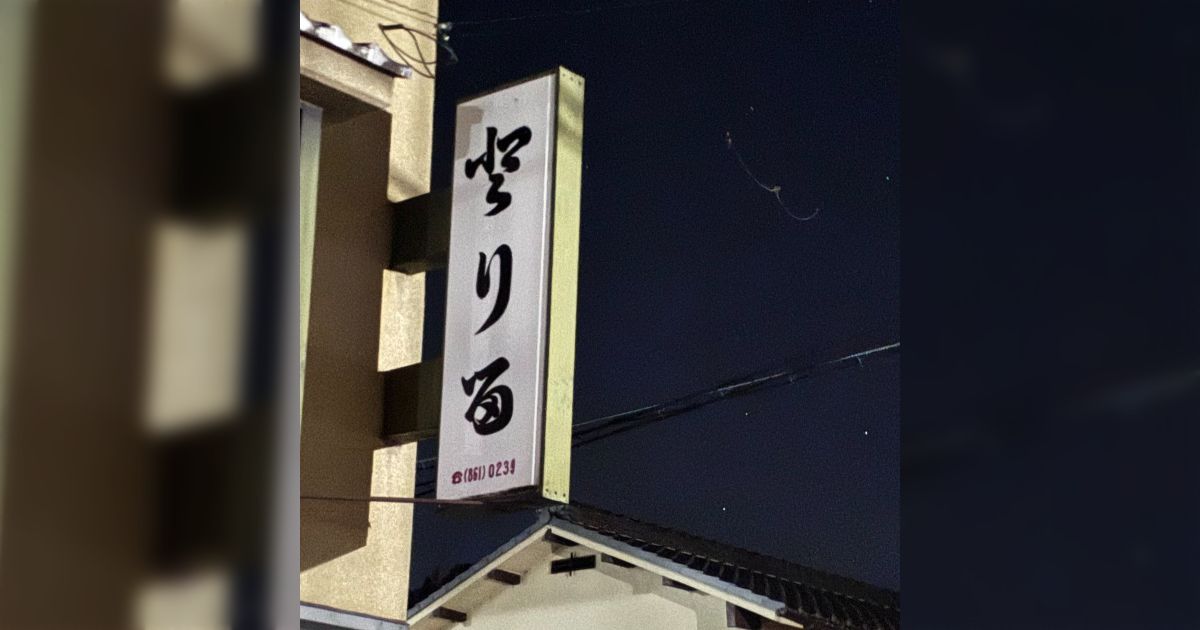 「この看板、なんて読むのかわからなくて一生悩んでる」読める人の優しい声掛けによって正解がわかった