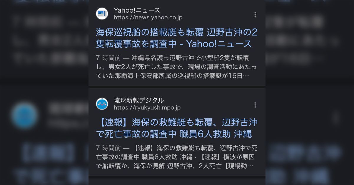 元同志社大学教授「反対派を敵視する海保が速やかに救助したか調査が必要」