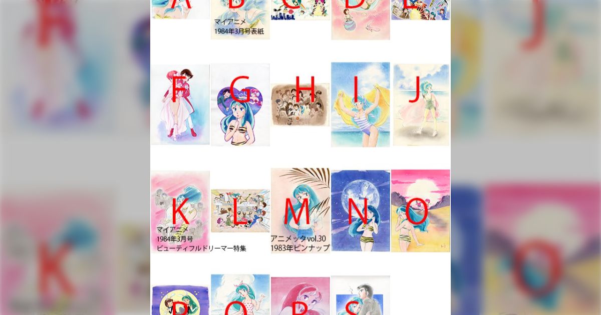 すべて判明なるか？高田明美先生、1980年代の #うる星やつら イラスト