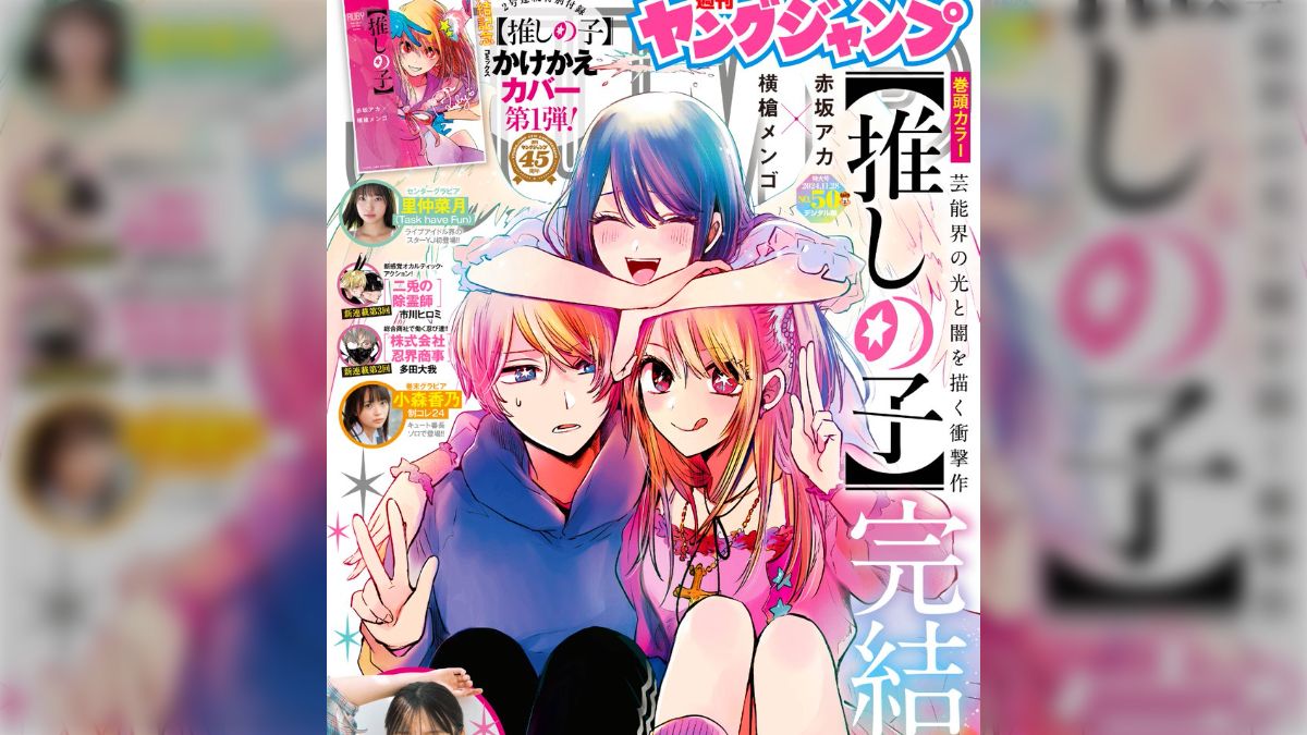 推しの子】完結巻となる16巻が予約開始。感動の最終回までを収録